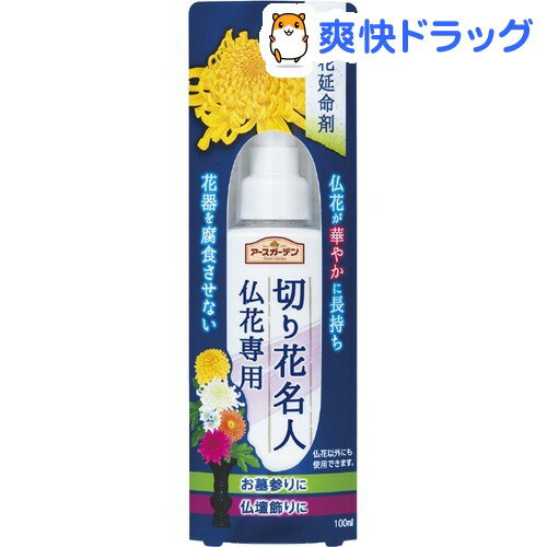 アースガーデン 切り花名人 仏花専用(100mL)【アースガーデン】...:soukai:10459983