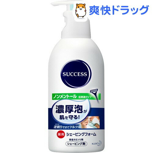 サクセス 薬用シェービングフォーム ノンメントール(250g)【サクセス】[シェービングムース]