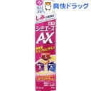 薬用シミエース AX(30g)