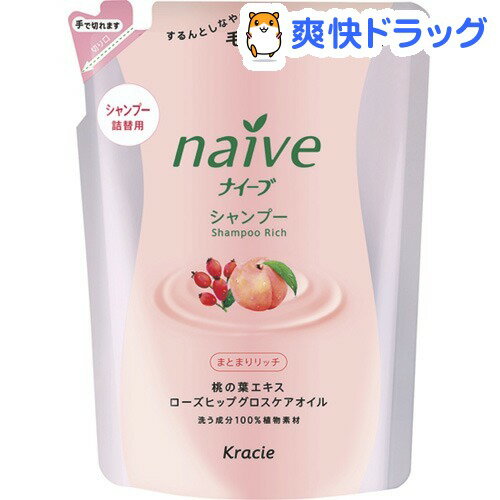 ナイーブ シャンプー まとまリッチ 詰替用(400mL)【ナイーブ】[シャンプー]