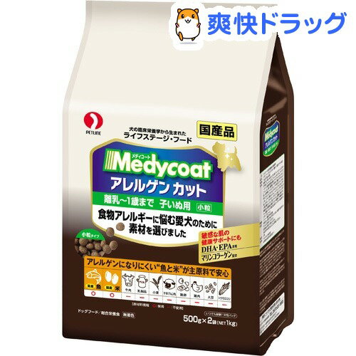 メディコート アレルゲンカット 離乳〜1歳までの子犬用(500g*2袋入)【メディコート】[ドッグフード 半生]メディコート アレルゲンカット 離乳〜1歳までの子犬用 / メディコート / ドッグフード 半生●セール中●★税込1980円以上で送料無料★