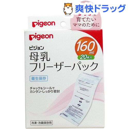 クーポンで10%オフ★母乳フリーザーパック(20枚入)[哺乳びん・授乳用品 ピジョン]【8/15 10:00-23:59までクーポン利用で5000円以上10%オフ】