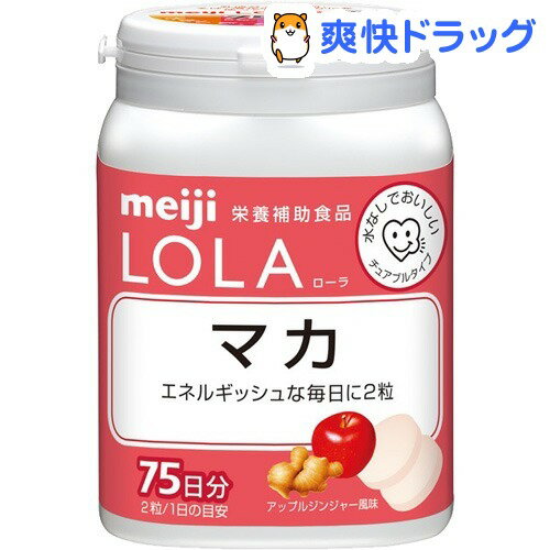 クーポンで10%オフ★ローラ マカ(150粒入)【ローラ サプリ シリーズ(LOLA)】[マカ]【8/15 10:00-23:59までクーポン利用で5000円以上10%オフ】