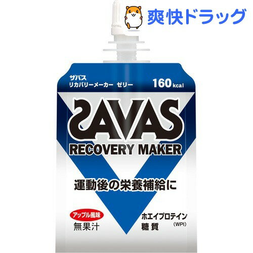 クーポンで10%オフ★ザバス リカバリーメーカーゼリー(180g)【ザバス(SAVAS)】[スポーツドリンク]【8/15 10:00-23:59までクーポン利用で5000円以上10%オフ】