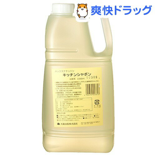 クーポンで10%オフ★パックスナチュロン キッチンシャボン 詰替用(2.3L)【パックスナチュロン(PAX NATURON) 】[液体洗剤 詰め換え キッチン用]【8/15 10:00-23:59までクーポン利用で5000円以上10%オフ】