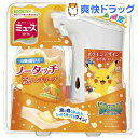【企画品】ミューズ ノータッチ 本体セット フルーティフレッ...
