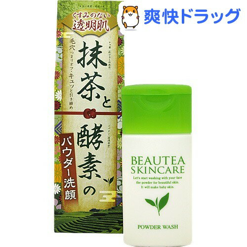 ビュウ・ティ スキンケア パウダーウォッシュ(50g)[洗顔 パウダー ビューティー BEAUTEA BEAUTY]