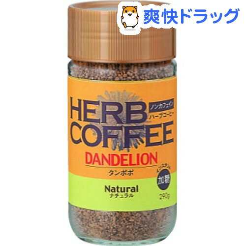 ハーブコーヒー タンポポ インスタント ナチュラルスイート(290g)【ハーブコーヒー】[コーヒー]