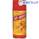 キャットアウェイ(180mL)