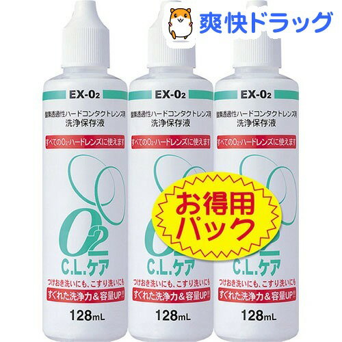 O2 C.L.ケア お徳用パック(128mL*3本入)[コンタクト 洗浄液 コンタクトレンズ用品]...:soukai:10371238