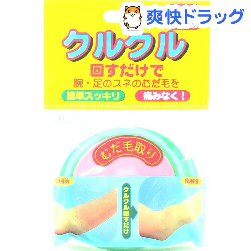 クルクルタッチ むだ毛取り(1コ入)クルクルタッチ むだ毛取り★税込1980円以上で送料無料★