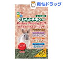 パスチャーチモシーソフト(400g)