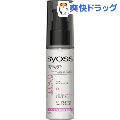 サイオス リペア オイルエッセンス(50mL)【サイオス(syoss)】