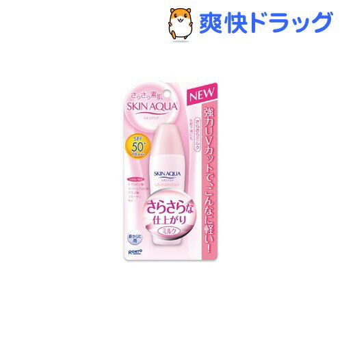 メンソレータム スキンアクア さらさらミルク(40mL)【メンソレータム】[日焼け止め]