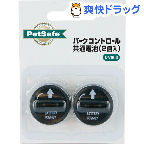 ニューバークコントロール共通電池(2コ入)[犬 しつけ用品]