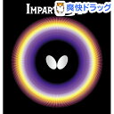 バタフライ 表ラバー インパーシャルXB レッド 厚(1枚入)【バタフライ】
