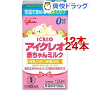 アイクレオ 赤ちゃんミルク(125ml*24本セット)【アイクレオ】