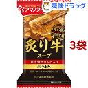 アマノフーズ Theうまみ 炙り牛スープ(1食入*3袋セット)【アマノフーズ】