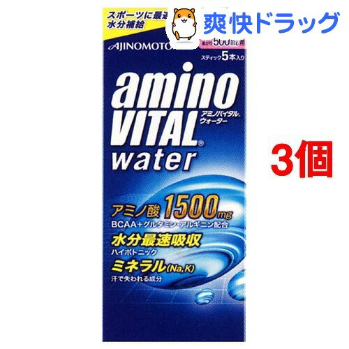 アミノバイタル ウォーター(粉末) 500mL用(14.7g*5本入*3コセット)【アミノバイタル(AMINO VITAL)】[スポーツドリンク]アミノバイタル ウォーター(粉末) 500mL用 / アミノバイタル(AMINO VITAL) / スポーツドリンク●セール中●★税込1980円以上で送料無料★