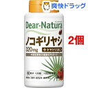ディアナチュラ ノコギリヤシ 60日分(120粒*2コセット)【Dear-Natura(ディアナチュラ)】【送料無料】