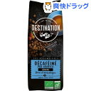 デスティネーション オーガニックコーヒー デカフェ 粉(250g)【デスティネーション】