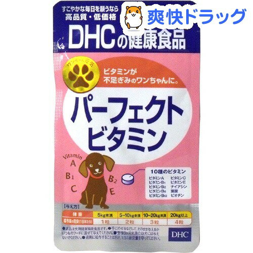 DHC 愛犬用 パーフェクトビタミン(60粒)【DHC】[ペット サプリメント]