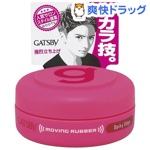 ギャツビー ムービングラバー スパイシーエッジ モバイルタイプ(15g)【GATSBY(ギャツビー)】[スタイリング剤]