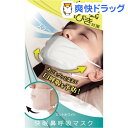 快眠鼻呼吸マスク ミントホワイト(1枚入)...