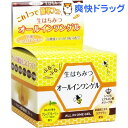 生はちみつ オールインワンゲル モイスト(80g)