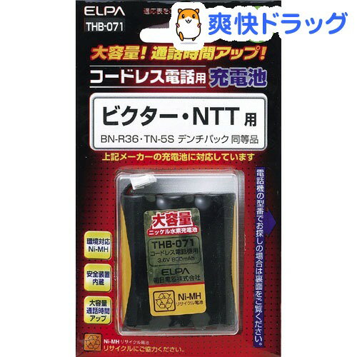 エルパ 電話機用充電池 THB-071(1コ入)【エルパ(ELPA)】エルパ 電話機用充電池 THB-071 / エルパ(ELPA)★税込1980円以上で送料無料★