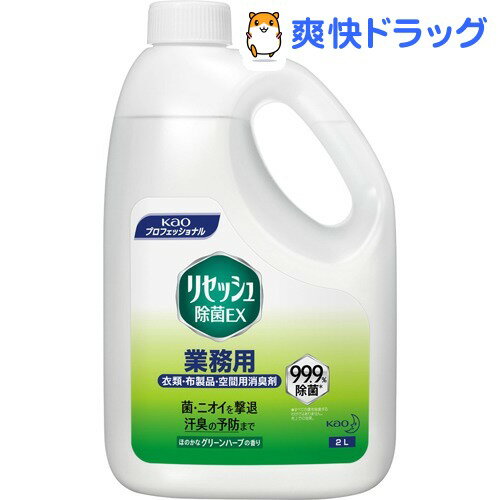 花王プロシリーズ　リセッシュ浸透除菌EXグリーンハーブの香り　業務用(2L)【kao16T…...:soukai:10259605