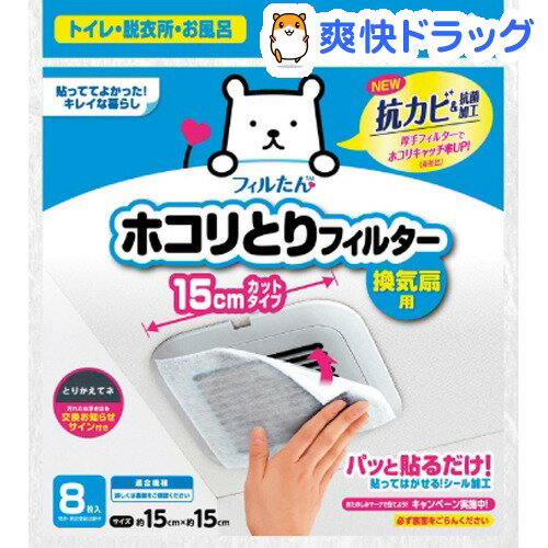 東洋アルミ パッと貼るだけ! ホコリとりフィルター 換気扇用 15*15cm(8枚入)