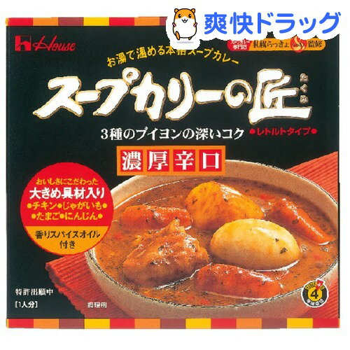 スープカリーの匠 濃厚辛口(370g)[レトルト食品]