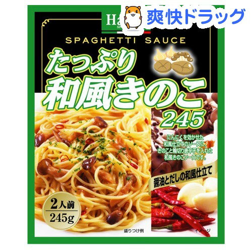 たっぷり和風きのこ245(245g)[パスタソース]たっぷり和風きのこ245 / パスタソース★税込1980円以上で送料無料★