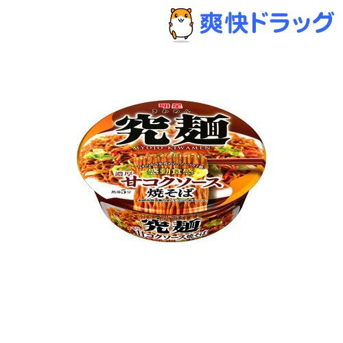 究麺 甘コクソース焼そば(1コ入)【究麺(きわめん)】