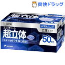 超立体マスク ふつう(50枚入)【超立体マスク】