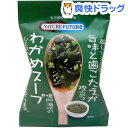ネイチャーフューチャー わかめスープ フリーズドライ(6.8g)