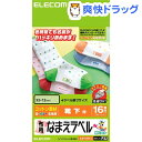 エレコム 布用なまえラベル 靴下用 EJP-CTPL1(1パック)【エレコム(ELECOM)】