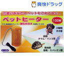 アサヒ ペットヒーター 100W(1コ入)