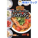 タイの台所 タイからやってきたトムヤムクンの素(2人前)【タイの台所】