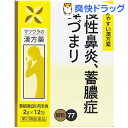 【第2類医薬品】葛根湯加川キュウ辛夷エキス 細粒 O-77(12包)