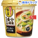 おどろき野菜 1食分の野菜 鶏白湯の水炊き鍋〜金ごま入り〜(18.5g*6個セット)【おどろき野