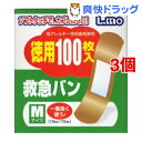 エルモ 救急バン 徳用(100枚入*3コセット)【エルモ 救急バン】