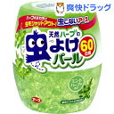 虫こないアース 天然ハーブの虫よけパール 60日用