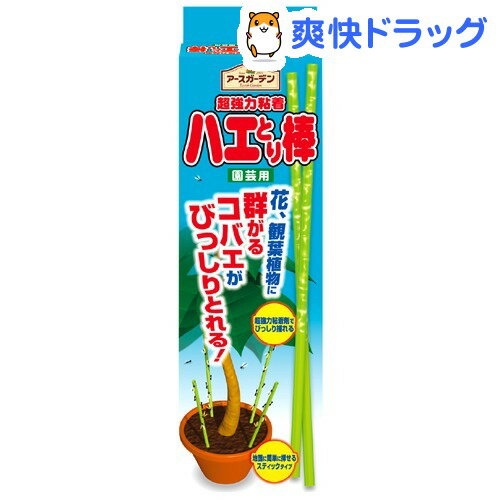 アースガーデン ハエとり棒 園芸用(8本入)【アースガーデン】アースガーデン ハエとり棒 園芸用 / アースガーデン★税込1980円以上で送料無料★