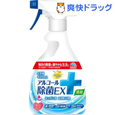 らくハピ アルコール除菌EX(420mL)【らくハピ】