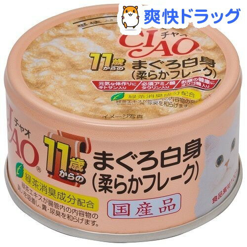 チャオ 11歳からのまぐろ白身(75g)【チャオシリーズ(CIAO)】[キャットフード ウェット]チャオ 11歳からのまぐろ白身 / チャオシリーズ(CIAO) / キャットフード ウェット★税込1980円以上で送料無料★