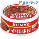 サンヨー 有明産 赤貝味付け(80g)