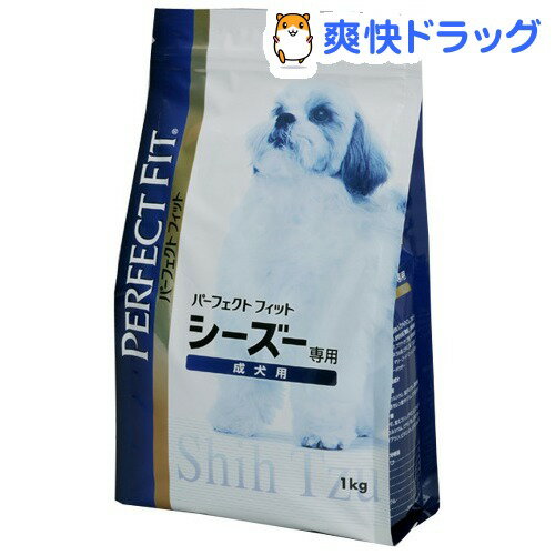 パーフェクトフィット シーズー専用 成犬用(1kg)【パーフェクトフィット(PERFECT FIT)】[ドッグフード ドライ]