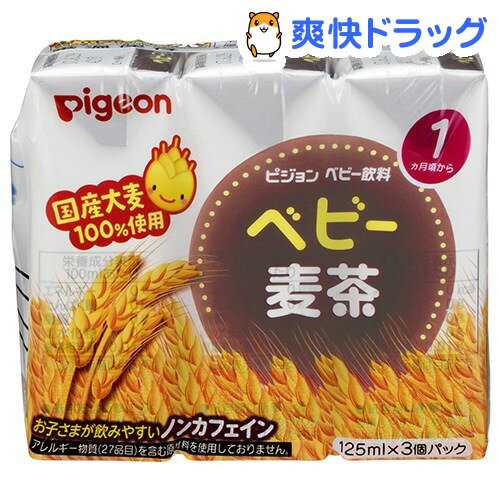 クーポンで10%オフ★ピジョン ベビー飲料 ベビー麦茶(125mL*3本入)[飲料・ジュース類 ピジョン]【8/15 10:00-23:59までクーポン利用で5000円以上10%オフ】